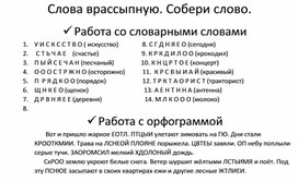 Обложка для материала Русский язык . Работа с орфограммами