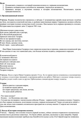 Обложка для материала Конспект внеурочного мероприятия "Путешествие в космос"