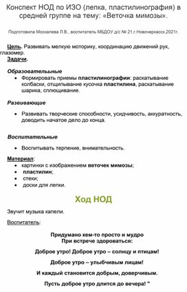 Конспект НОД по ИЗО в средней группе на тему: " Весна пришла".