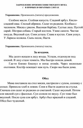 Обложка для материала ЗАКРЕПЛЕНИЕ ПРОИЗНЕСЕНИЯ ТВЕРДОГО ЗВУКА С   В ПРЯМЫХ И ОБРАТНЫХ СЛОГАХ