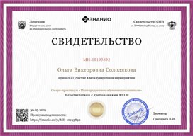 Свидетельство смарт-практикума "Метапредметное обучение"