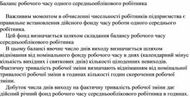 Обложка для материала Баланс робочого часу одного середньооблікового робітника