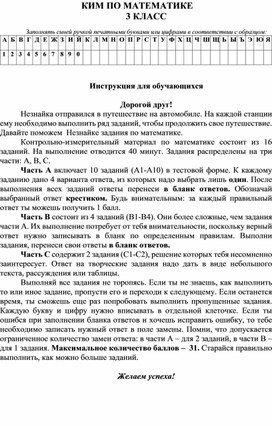 Обложка для материала Контрольно-измерительный материал по математике для 3 класса