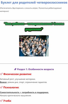 Обложка для материала Буклет дляродителей четвероклассников