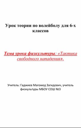 «Тактика свободного нападения»