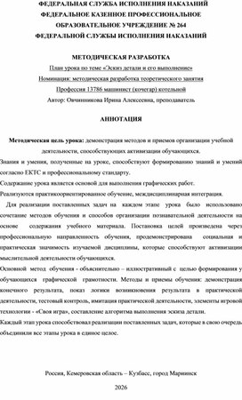 Обложка для материала План урока Эскиз детали и его выполнение