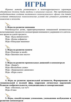 Внеурочная игра