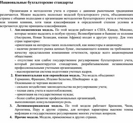 Обложка для материала Национальные бухгалтерские стандарты