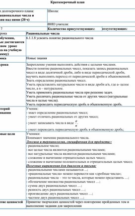 Обложка для материала Рациональные числа Поурочное планирование