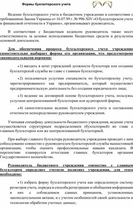 Обложка для материала Формы бухгалтерского учета