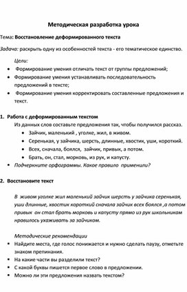 Восстановление деформированного текста