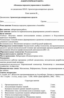 Обложка для материала П_Команды передачи управления в Assembler