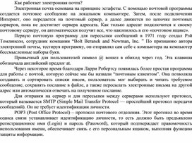 Обложка для материала Как работает электронная почта?