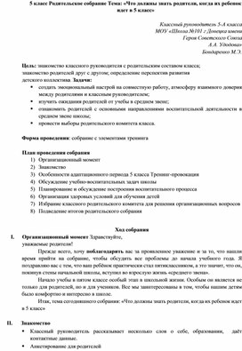 Организационное родительское собрание по теме "Что должны знать родители, когда их ребёнок идет в 5 класс"