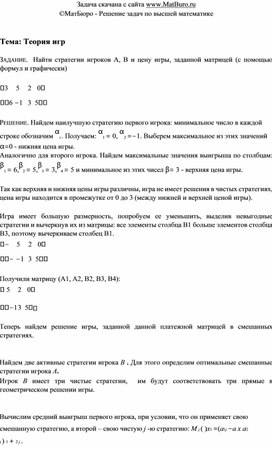 Обложка для материала Теория игр