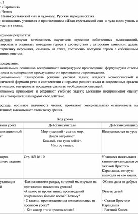 Обложка для материала конспект урока по чтению "Иван - крестьянский сын и чудо - юдо" 3 класс