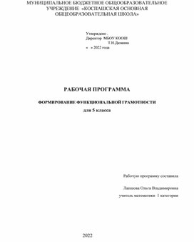 Рабочая программа "Финансовая грамотность"