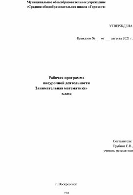 Рабочая программа внеурочной деятельсти 6 кл