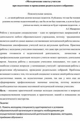 Обложка для материала «Методические советы учителю  при подготовке и проведению родительского собрания»