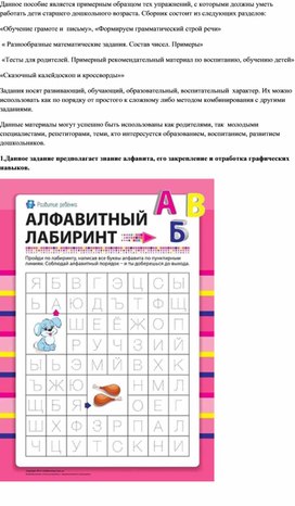 Задания для подготовки дошкольника