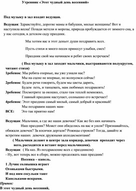 Обложка для материала Разработка сценария для детей старшей группы " В этот чудный день весенний..."
