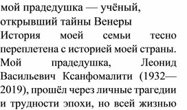 Обложка для материала Мой прадедушка - учёный, открывший тайны Венеры