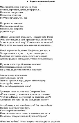 сценка родительское собрание в школе смешная | Дзен