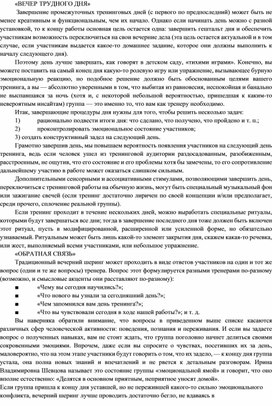 Обложка для материала ВЕЧЕР ТРУДНОГО ДНЯ