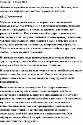 Обложка для материала Урок музыки: Музыка - целый мир