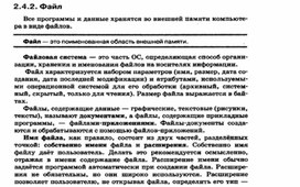 Обложка для материала УРОК информатики и икт в 7 кл