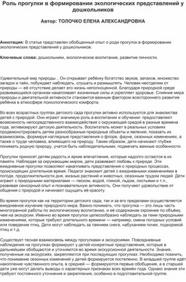Обложка для материала Роль прогулки в формировании экологических представлений у дошкольников