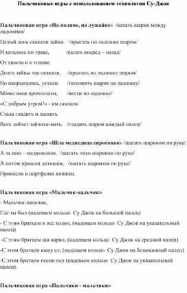 Обложка для материала Пальчиковые игры с использованием технологии Су-Джок