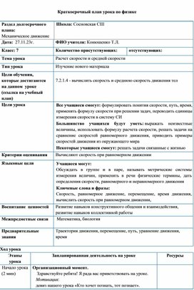 Обложка для материала КСП Расчет скорости