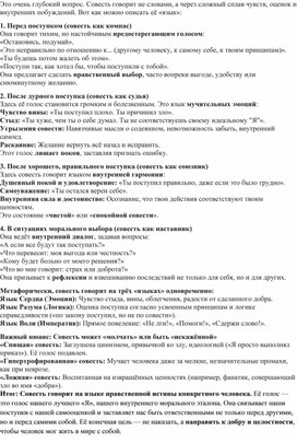 Обложка для материала Что говорит Совесть?