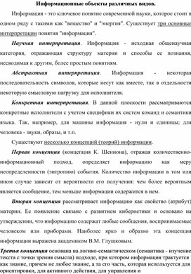 Обложка для материала Информационные объекты различных видов.docx