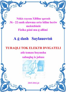 TURAQLI’ TOK ELEKTR DVJGATELI