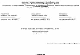 Рабочая программа курса внеурочной деятельности ««Занимательная математика» для обучающихся 6 классов