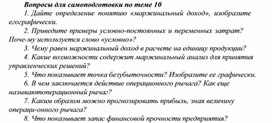 Обложка для материала Вопросы для самоподготовки по теме 10