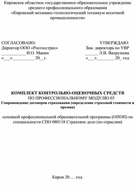 Обложка для материала Контрольно-оценочные материалы по ПИ 03