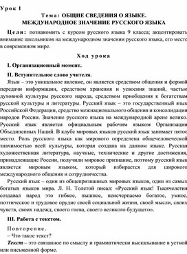 Поурочные планы по русскому языку 9 класс