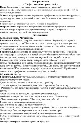 Методическая разработка на тему: Час рисования " Профессии наших родителей "