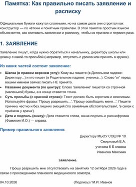 Обложка для материала Памятка: Как правильно писать заявление и расписку .7 класс