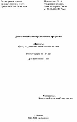 Обложка для материала Программа "Шахматы"