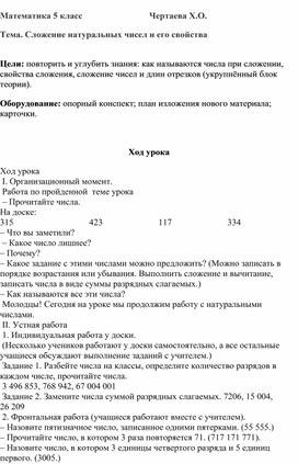 Методическая разработка открытого урока по математике в 5 классе на тему: "Сложение натуральных чисел"