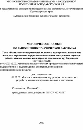 Обложка для материала МЕТОДИЧЕСКОЕ ПОСОБИЕ  ПО ВЫПОЛНЕНИЮ ПРАКТИЧЕСКОЙ РАБОТЫ для Специальности 08.02.07.