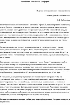 Обложка для материала Мотивация к изучению географии