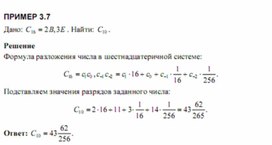 Обложка для материала Трудные_темы_информатики._Сдаем_ЕГЭ_перевод чисел6