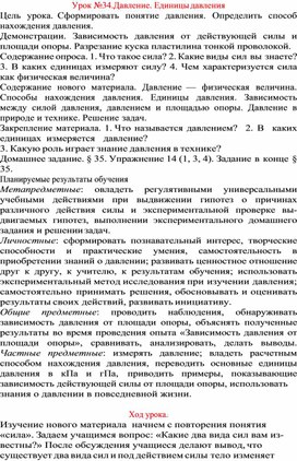 Обложка для материала Урок по физике 7 класс