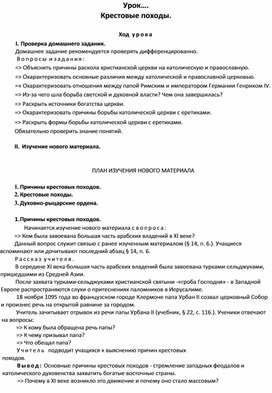 Обложка для материала Крестовые походы