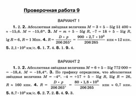 Обложка для материала Астрономия 11 кл итоговая контрольная работа